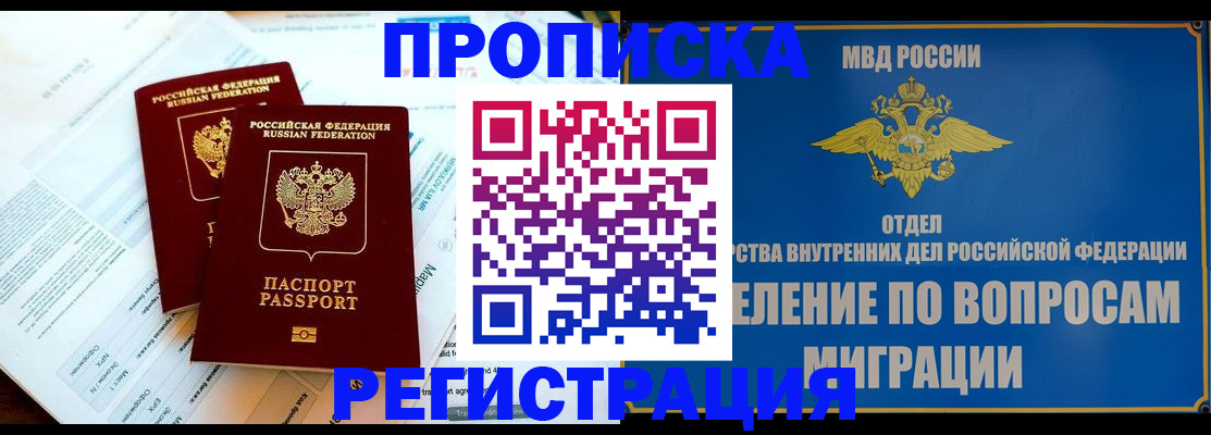 временная регистрация поиск в Ельне