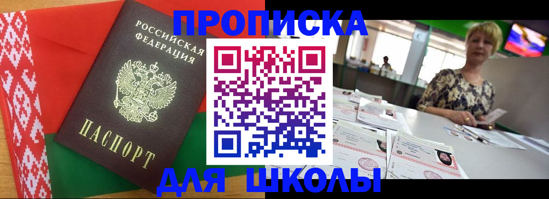 прописка для работы в Ельне