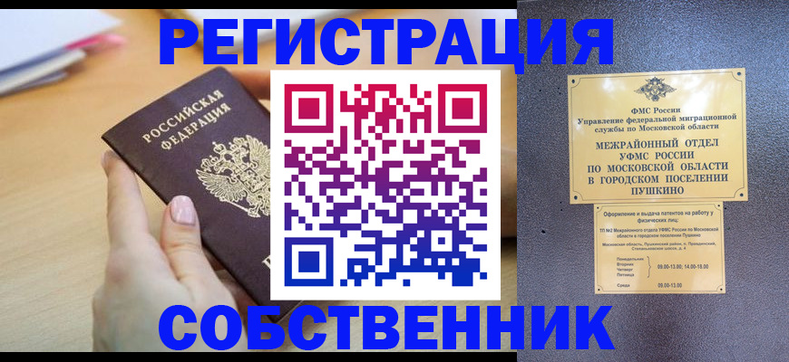 прописка штамп в Ельне