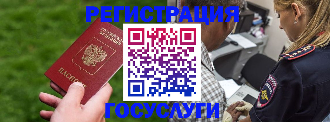 прописка 2025 в Ельне