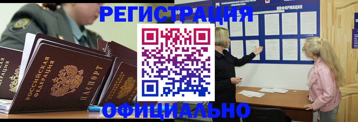 временная прописка в Ельне