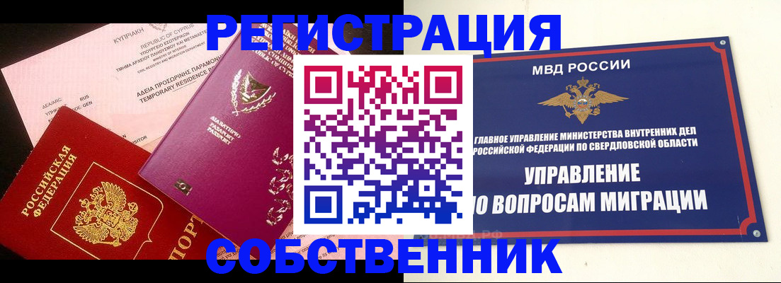 временная регистрация купить в Ельне